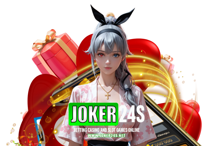 joker24s เครดิตฟรี